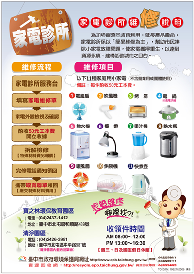 家電診所維修說明