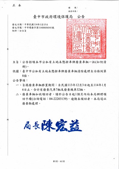 113年12月公私有土地公告