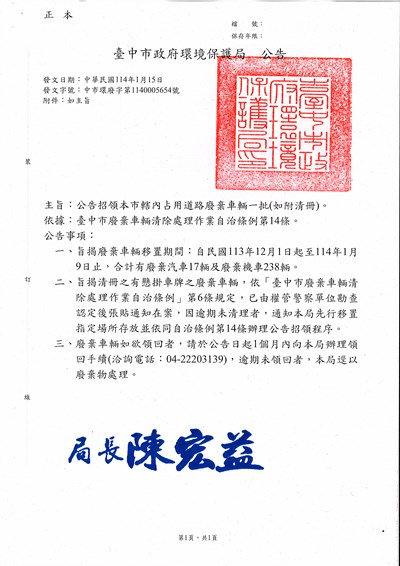113年12月占用道路公告