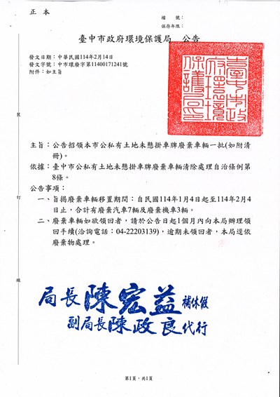 114年1月公私有土地公告