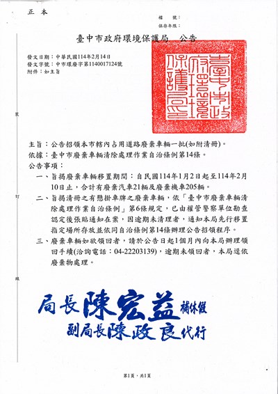 114年1月占用道路公告