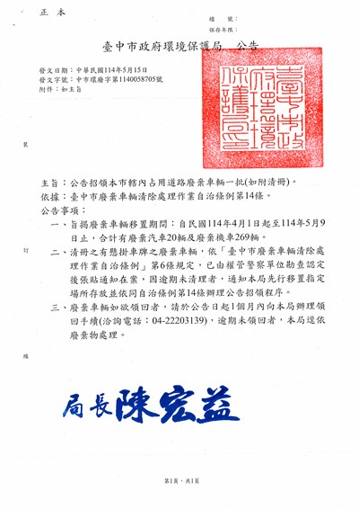 114年4月占用道路公告