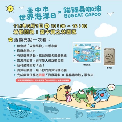 臺中市世界海洋日x貓貓蟲咖波，海廢再生聯名票卡夾、聯名貼紙、亮點活動_0