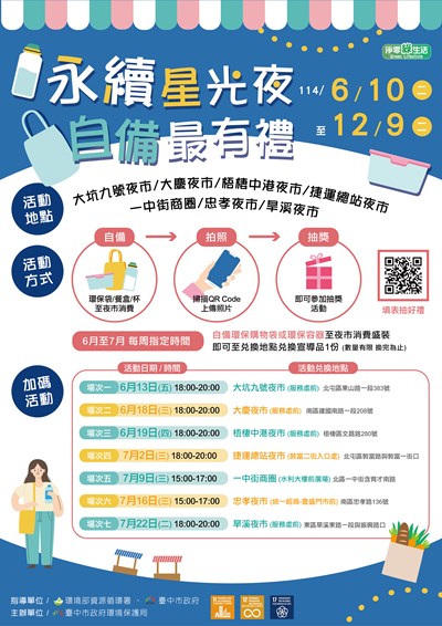 永續星光夜自備最有禮