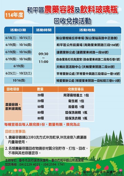 114和平區回收兌換活動