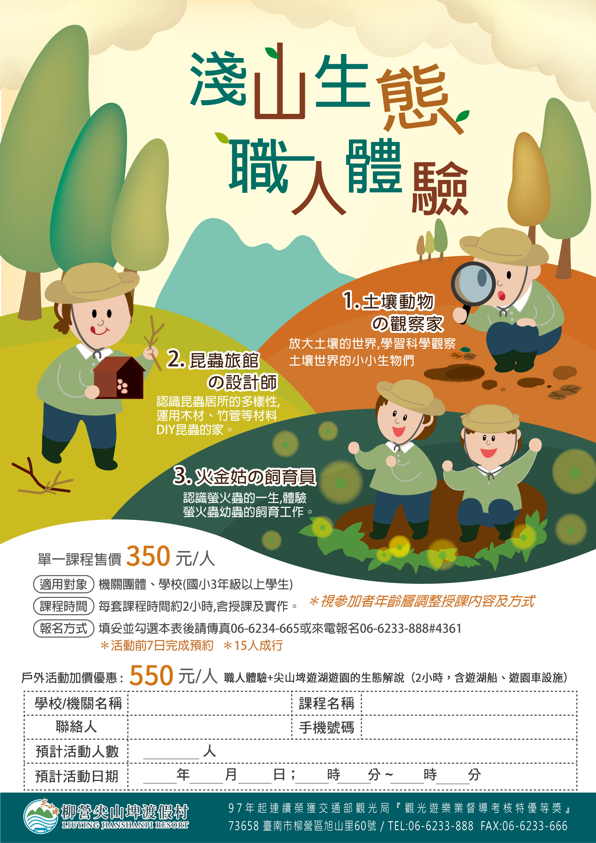 淺山生態職人體驗