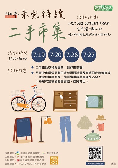 未完待續二手市集_工作區域 1