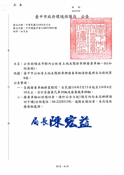 114年5月公私有土地公告