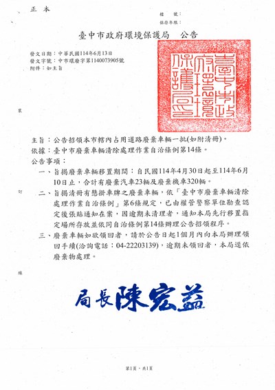 114年5月占用道路公告