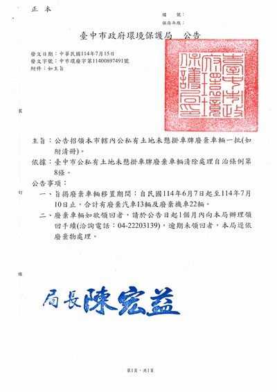 114年6月公私有土地公告