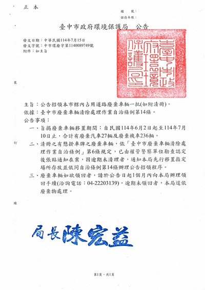 114年6月占用道路公告