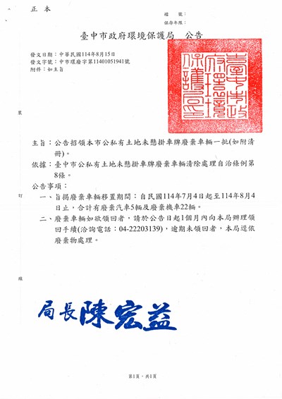 114年7月公私有土地公告
