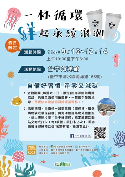 一杯循環洋起永續浪潮(定稿)