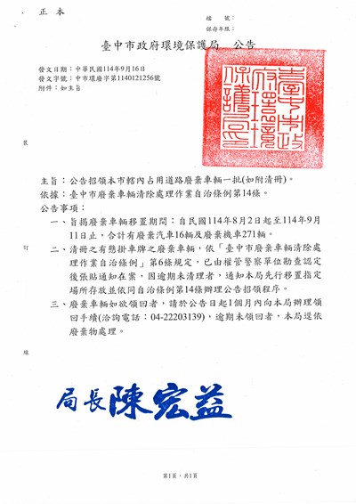 114年8月占用道路公告