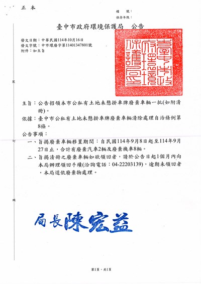114年9月公私有土地公告