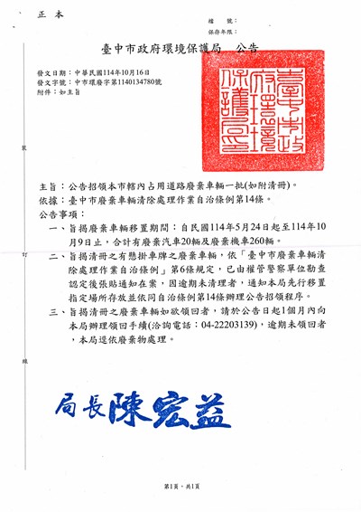 114年9月占用道路公告