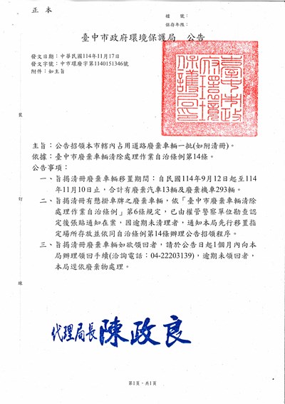 114年10月占用道路公告