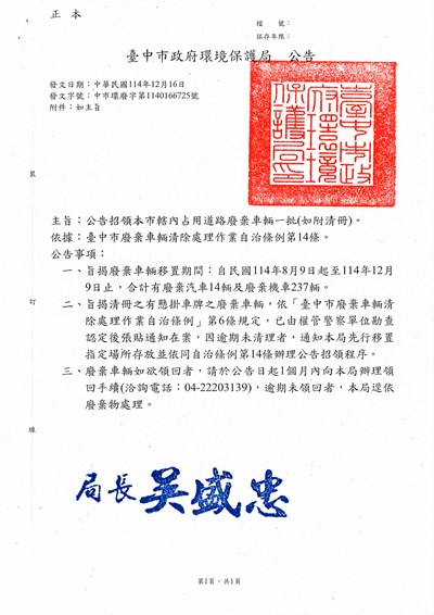 114年11月占用道路公告