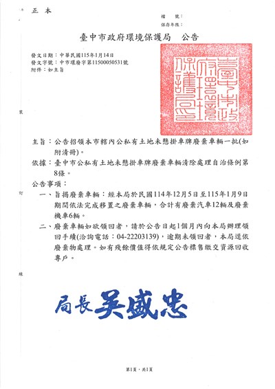 114年12月公私有土地公告