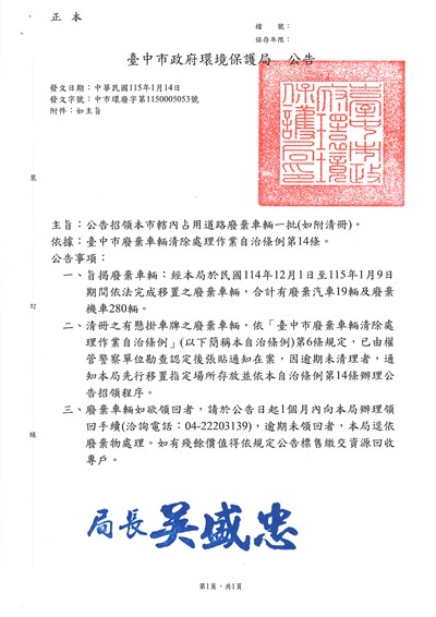 114年12月占用道路公告