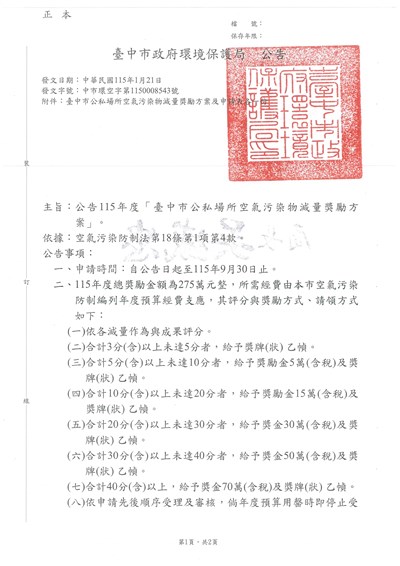 115年獎勵方案公告