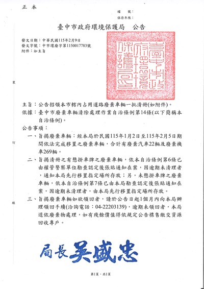 115年1月占用道路公告