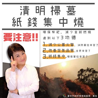 清明掃墓-紙錢集中燒