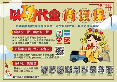 以功代金尚環保 (1)