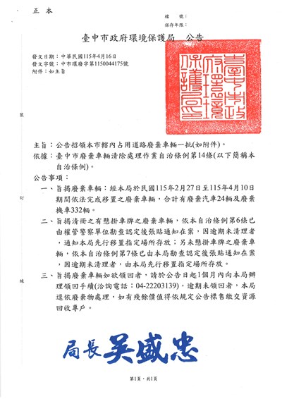 115年3月占用道路公告