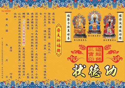 功德狀