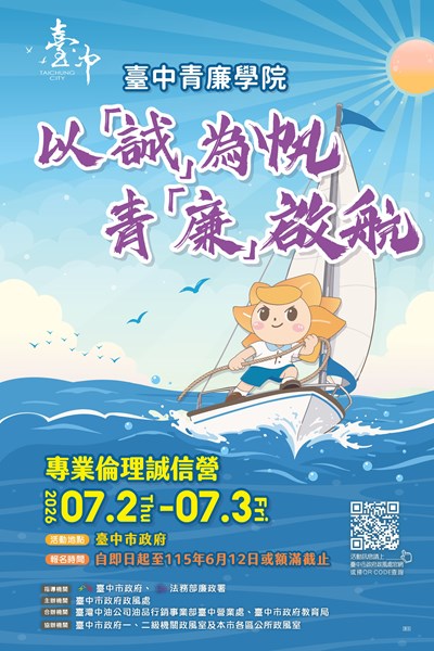 115年度青廉學院海報