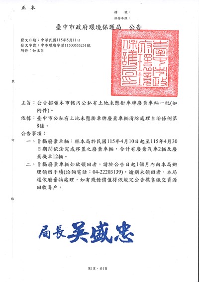 115年4月公私有土地公告