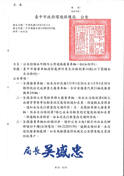 115年4月占用道路公告