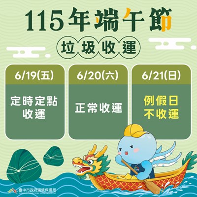 0601-端午垃圾收運