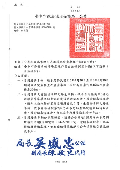 115年5月占用道路公告