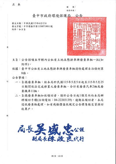 115年5月公私有土地公告