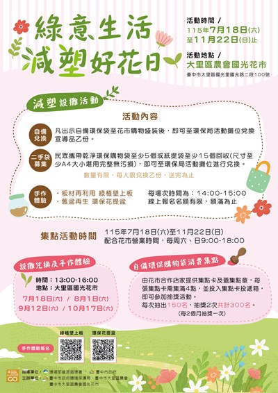 綠意生活減塑好花日-活動文宣(定稿)