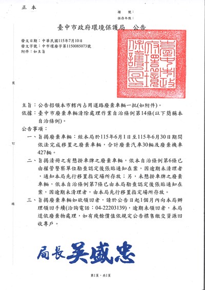115年6月占用道路公告