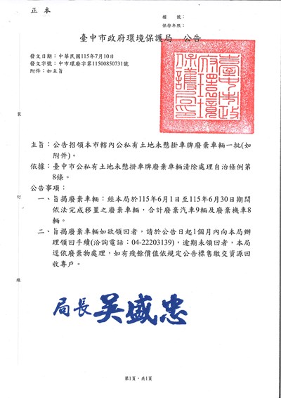 115年6月公私有土地公告