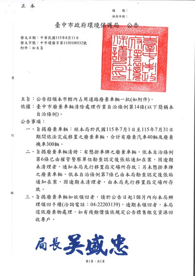 115年7月占用道路公告