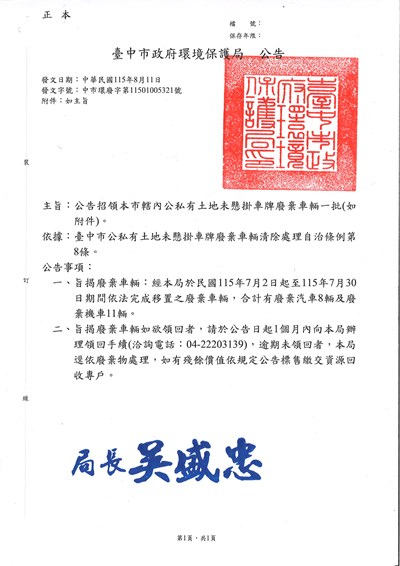 115年7月公私有土地公告