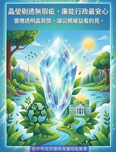 透明晶質獎