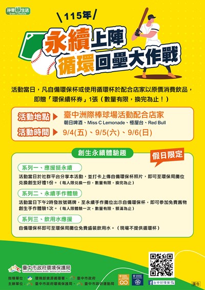 永續上陣循環回壘大作戰