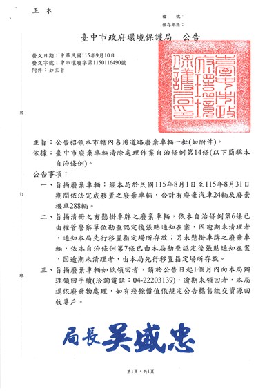 115年8月占用道路公告