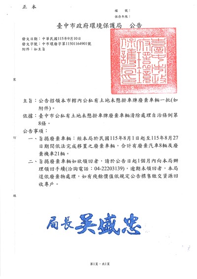 115年8月公私有土地公告