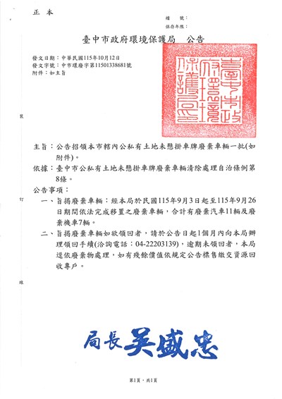 115年9月公私有土地公告