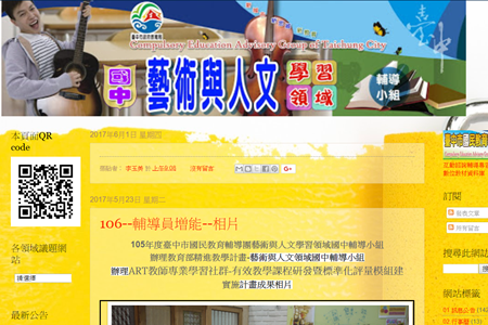 本市國教輔導團藝術與人文學習領域國中輔導小組網站